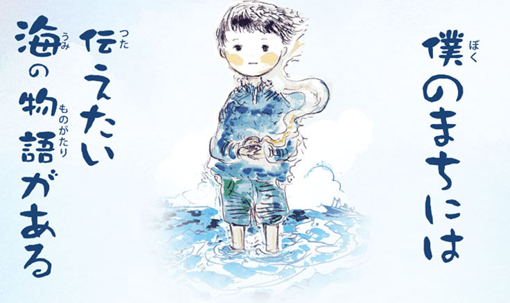 日本财团“海与日本”项目将推出大海民间故事动画片