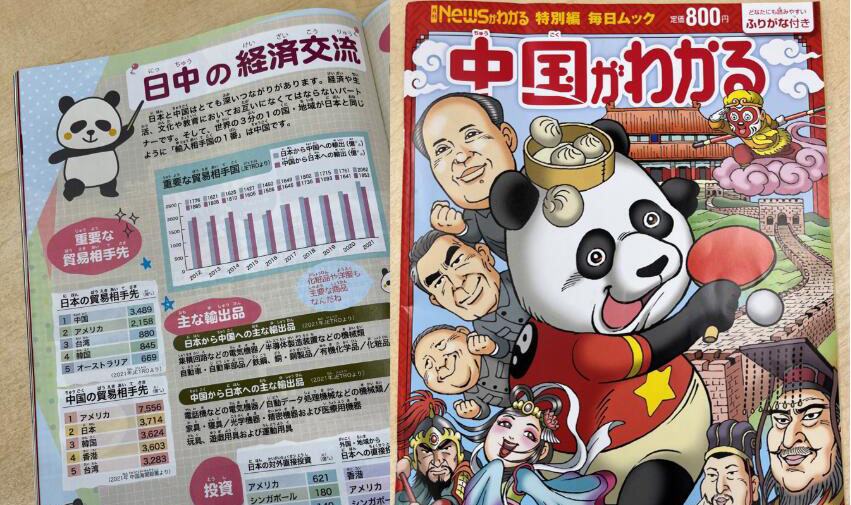 �G川日中友好基金协助编辑《读懂中国》杂志 向日本年轻人介绍中国