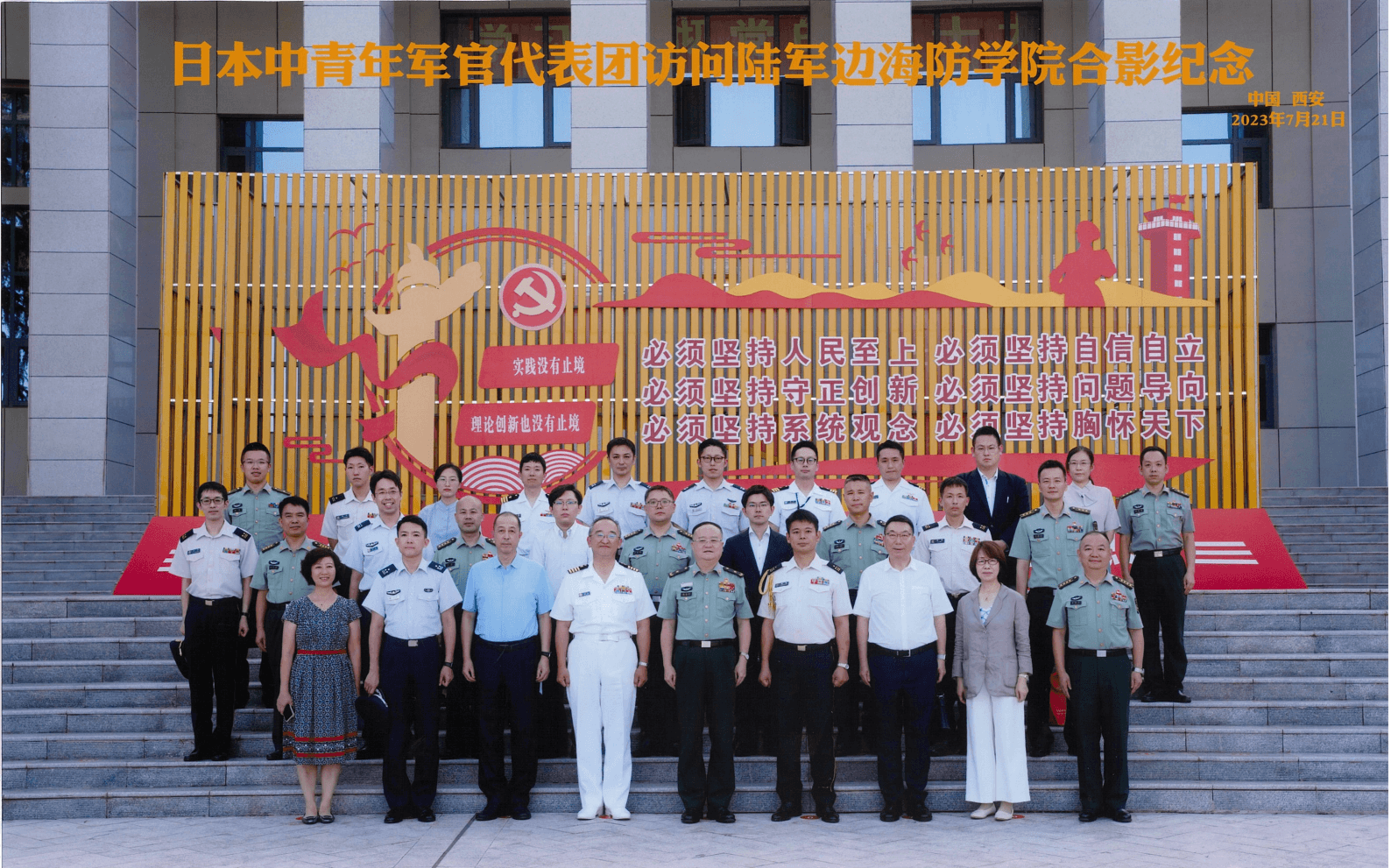 日方代表團訪問中國人民解放軍陸軍邊海防學院。