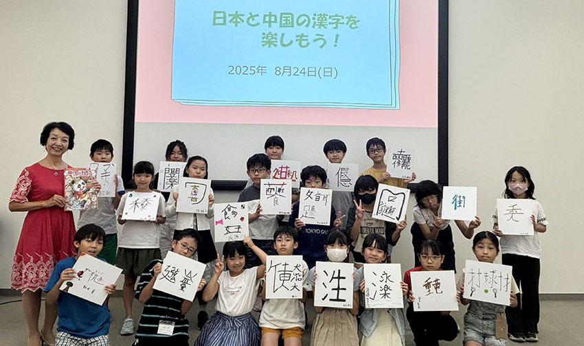 笹川日中友好基金举办"趣享日中汉字"暑期活动