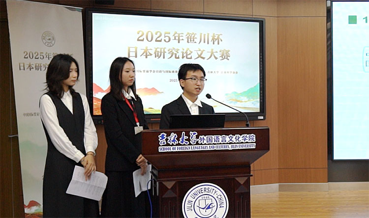 2025年笹川杯日本研究论文大赛决赛举行 促进中日文化交流