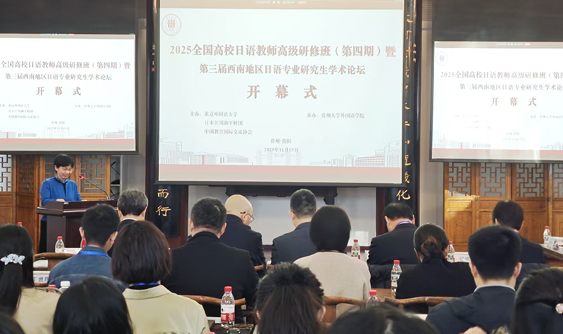 全国高校日语教师高级研修班（第四期）第二次教学工作坊在贵大举办