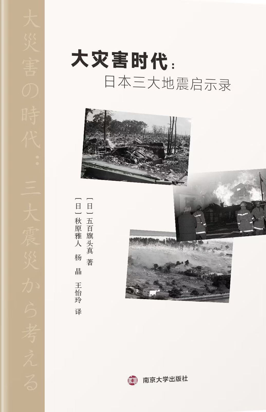 《大灾害时代》