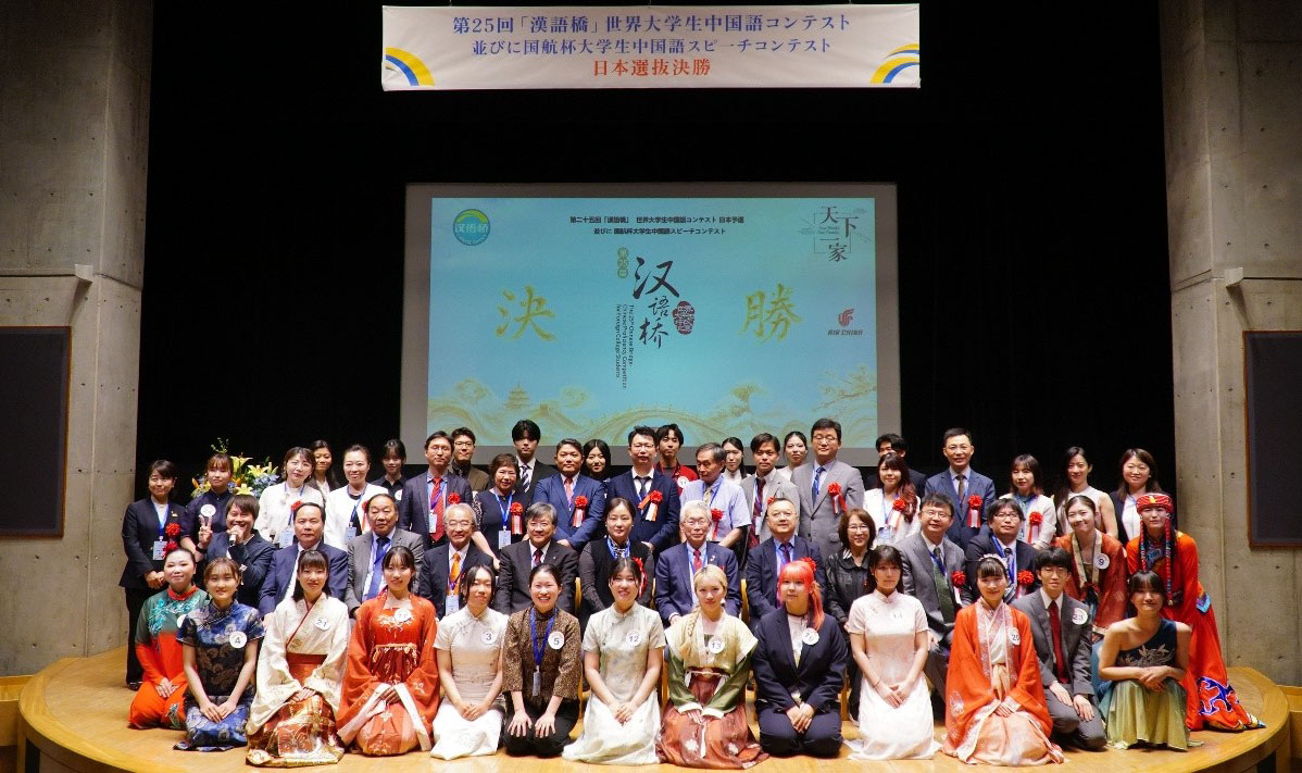 第二十五届“汉语桥”世界大学生中文比赛日本赛区决赛在东京举行