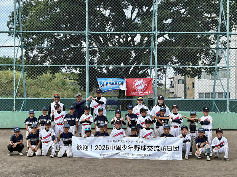 中國棒球少年與京都少年棒球隊員共同訓練、比賽。