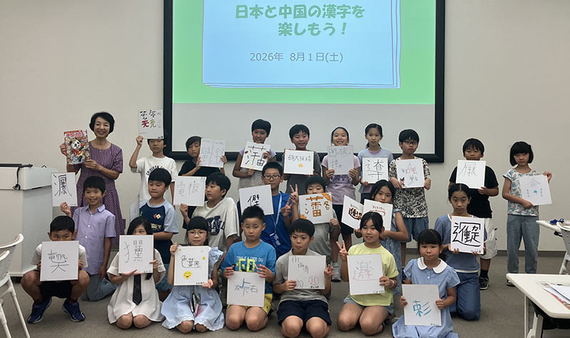 笹川日中友好基金舉辦"趣享日中漢字"暑期活動 