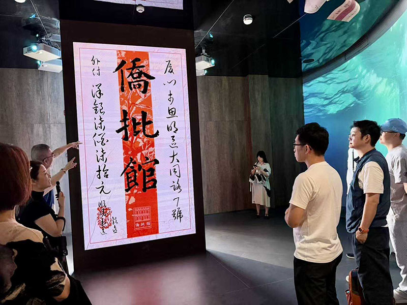 访华团成员参观厦门中山路沉浸式文化体验空间“侨批馆”
